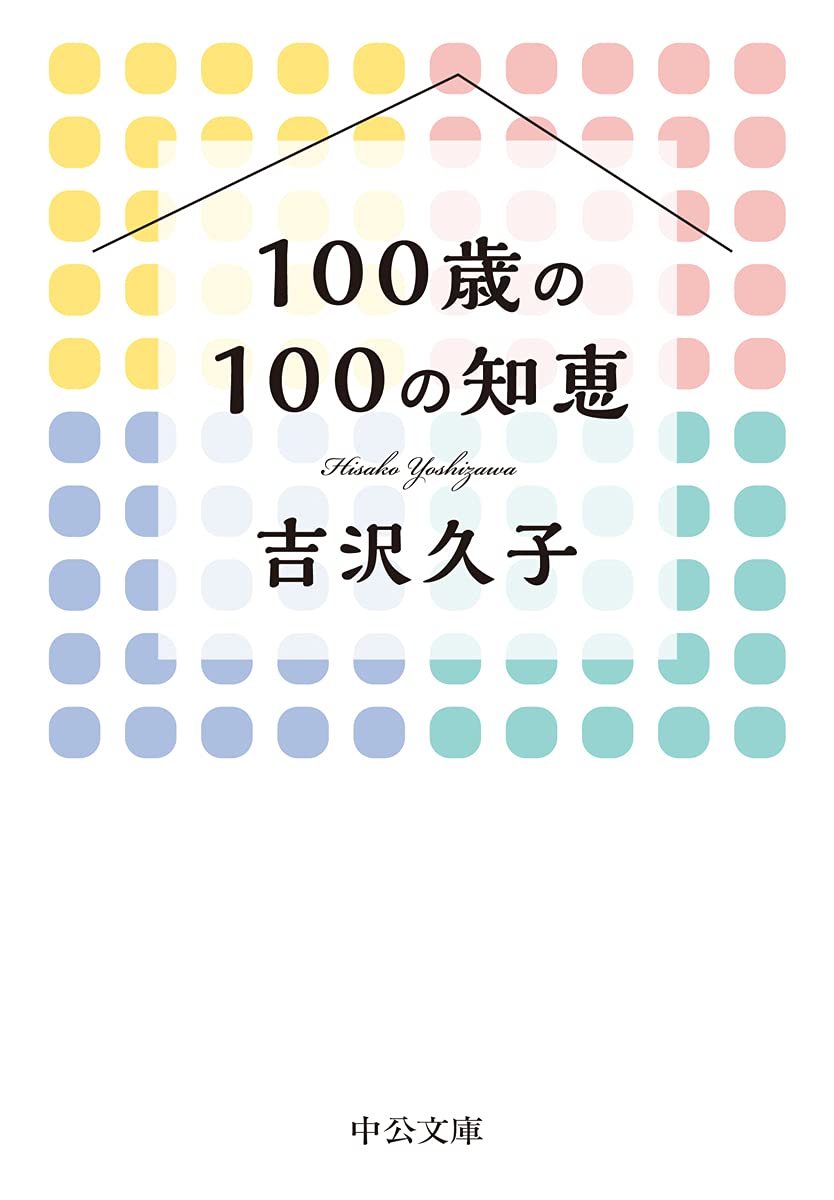 小さなことで幸せになれる。ごきげんに過ごすための暮らしのヒント集