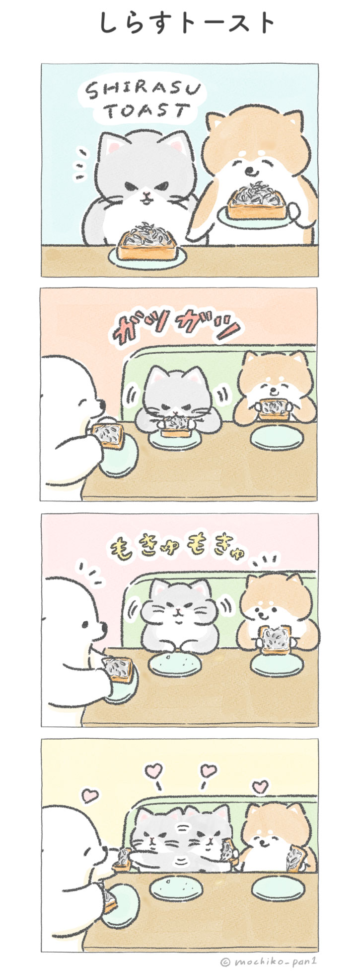 【四コマ漫画】おしばと愉快な仲間たち