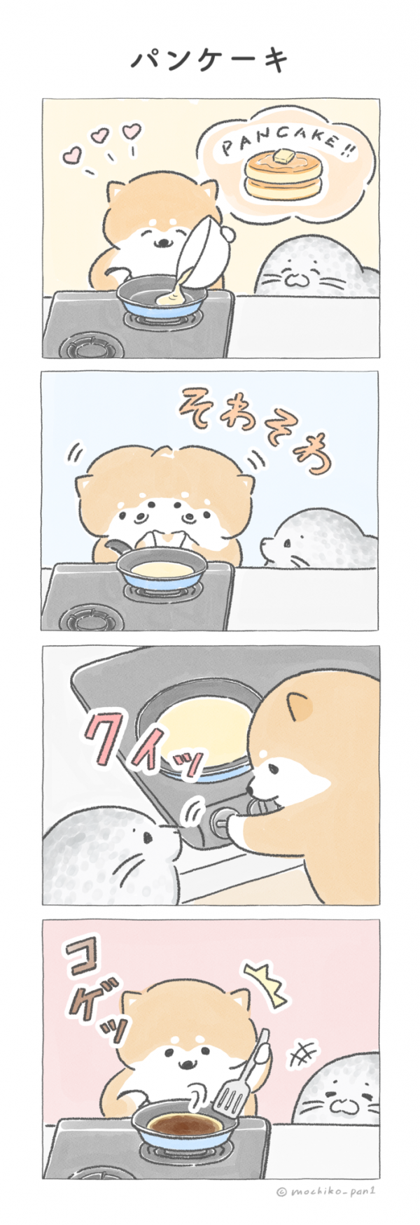 【四コマ漫画】おはよう！おしばと愉快な仲間たち