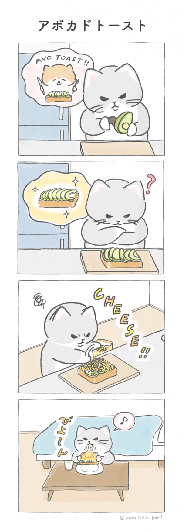 【四コマ漫画】vol.6「アボカドトースト」|おはよう!おしばと愉快な仲間たち