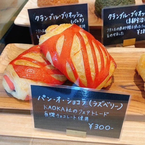 パンオショコラ(ラズベリー)