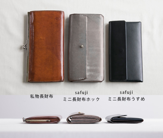 ミニ長財布うすめ