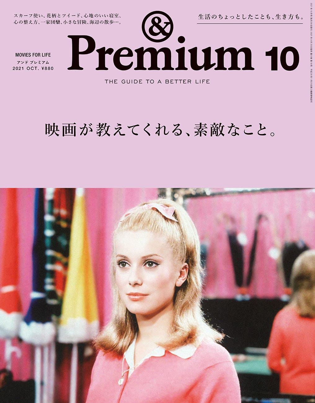 お手本がいっぱい！素敵なことを教えてくれる映画を大特集した一冊