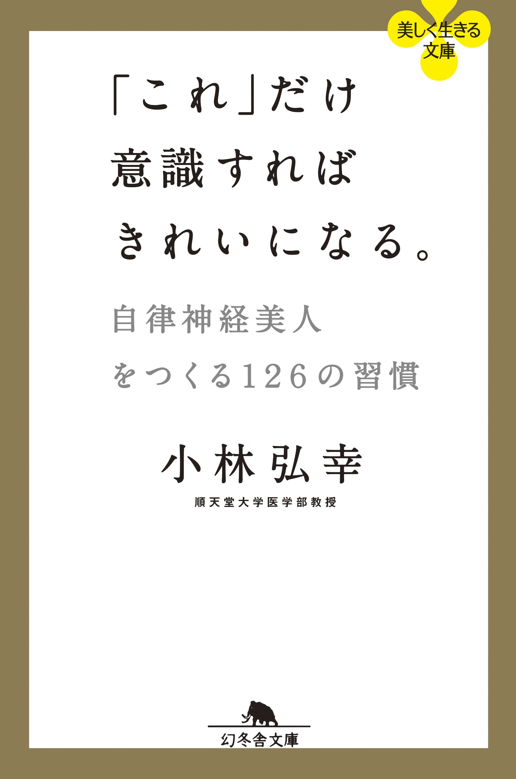 小さな習慣で疲れや不調を改善！心身を気持ちよく整えるための本3選