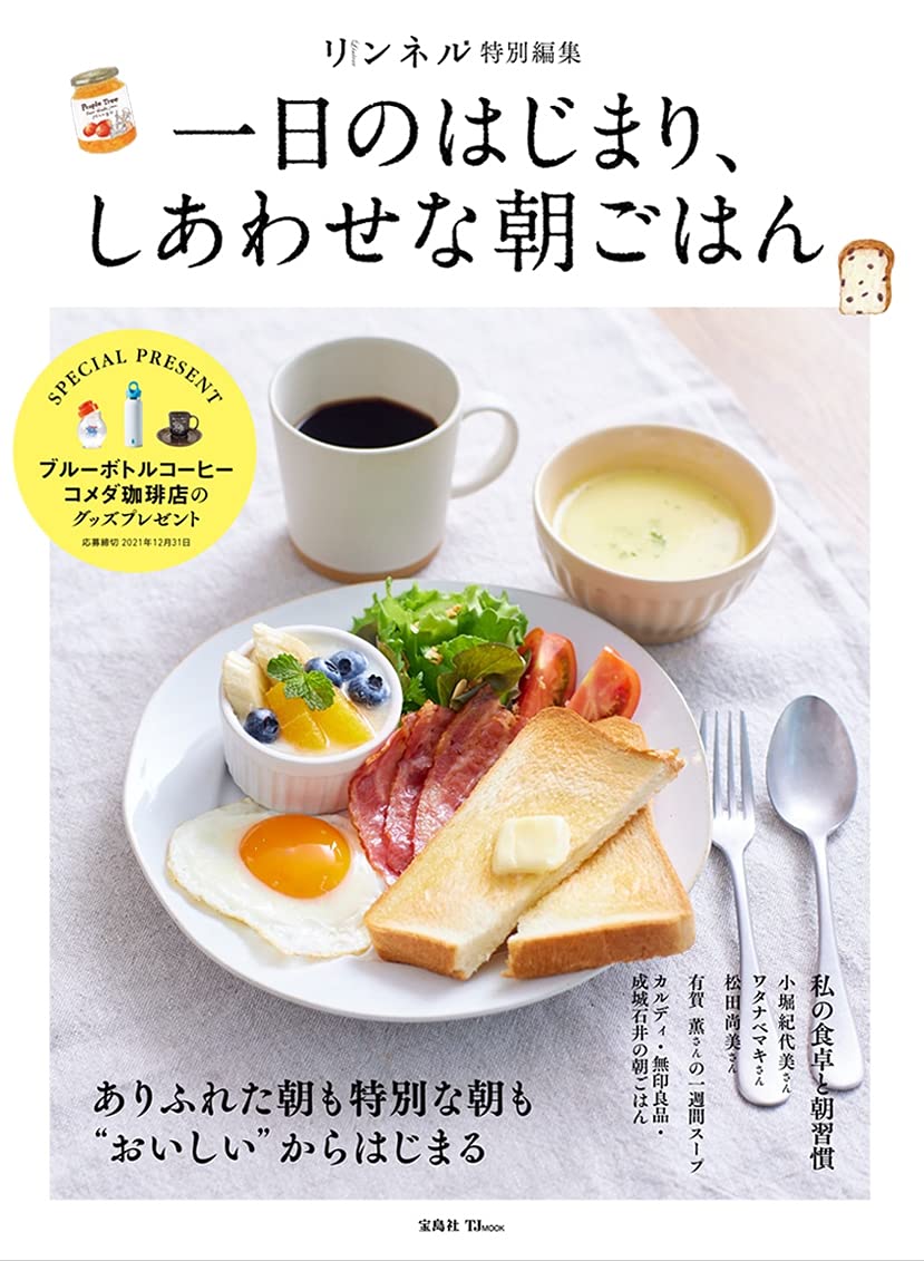 「しあわせな朝ごはん」を大特集！ハッピーな朝を過ごすための一冊