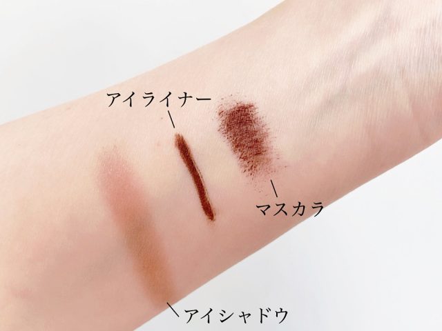 アイライナー見本