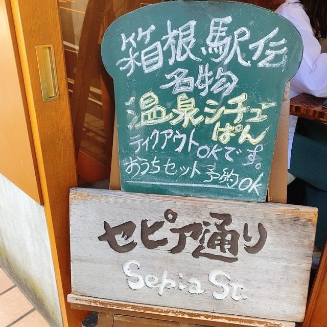 温泉シチューぱん