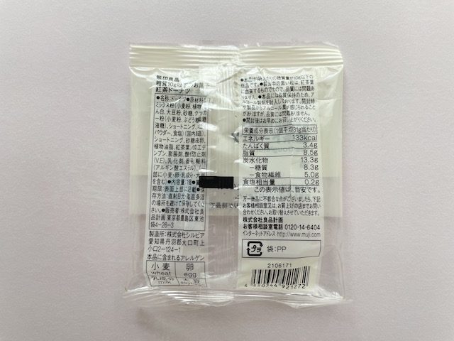 糖質10ｇ以下のお菓子「紅茶ドーナツ」