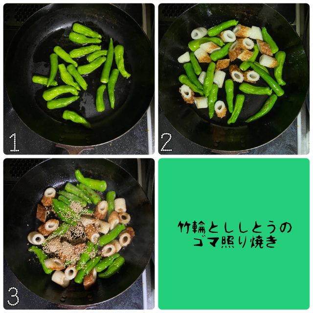 ごま照り焼き