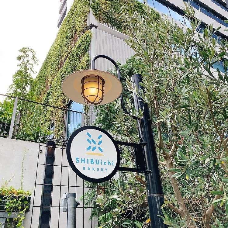 【東京・渋谷】路地裏にある隠れ家的パン屋さん♪「SHIBUichi BAKERY(渋いちベーカリー)」