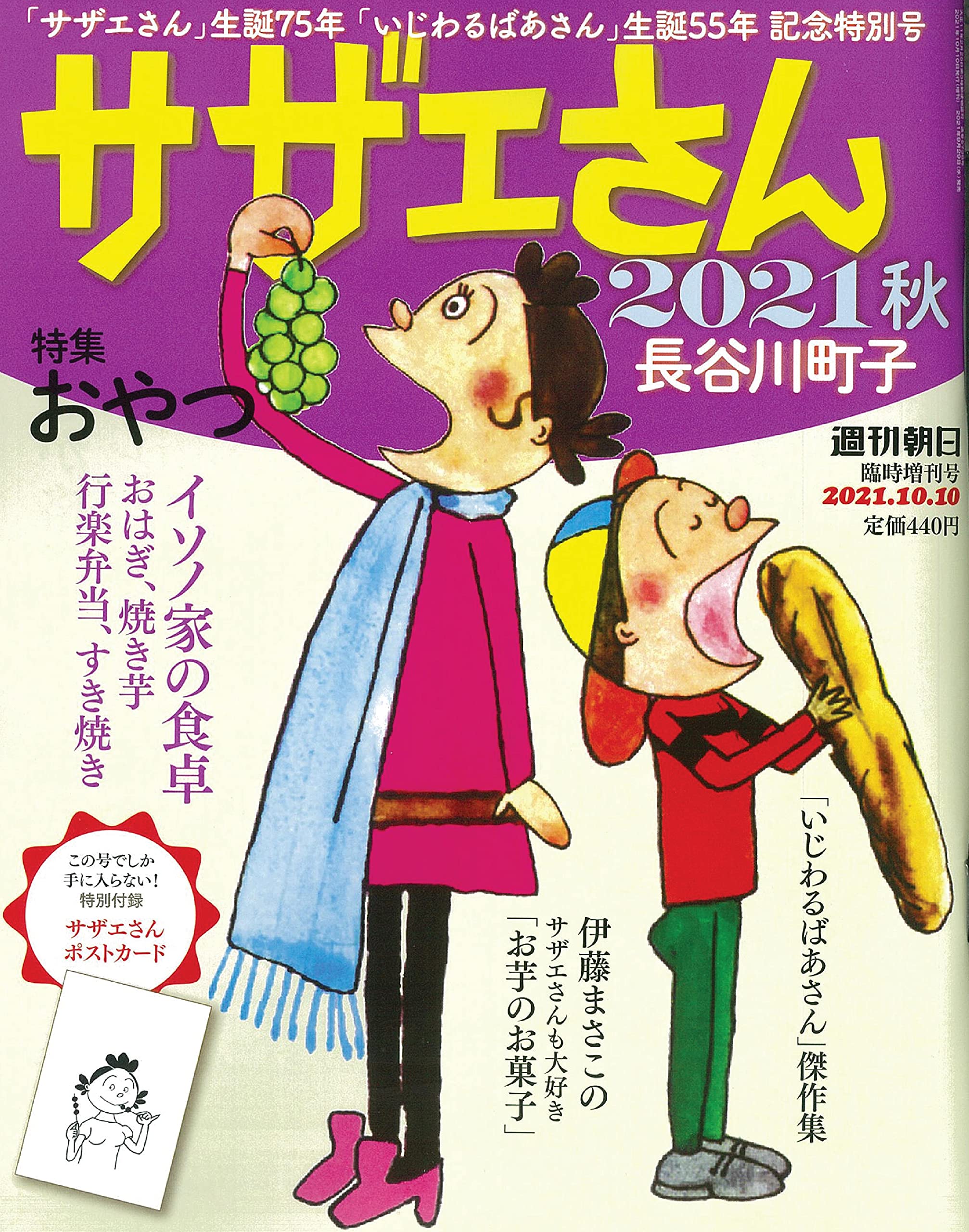懐かしごはんやおやつが登場！サザエさんの食卓にほっこりする一冊
