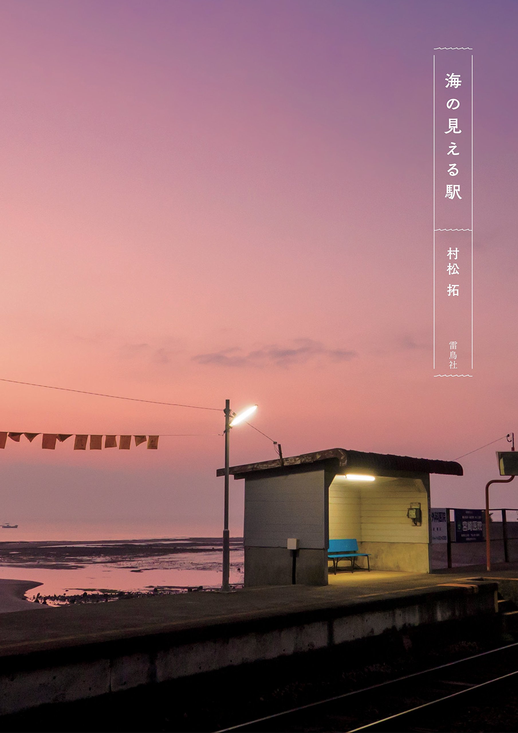 休日の朝のための読書リスト。素敵な旅へと誘われる本、オススメ2冊