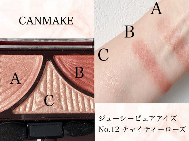 キャンメイクアイシャドウ