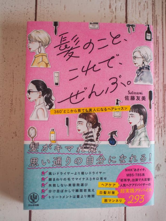 『髪のこと、これで。ぜんぶ。』