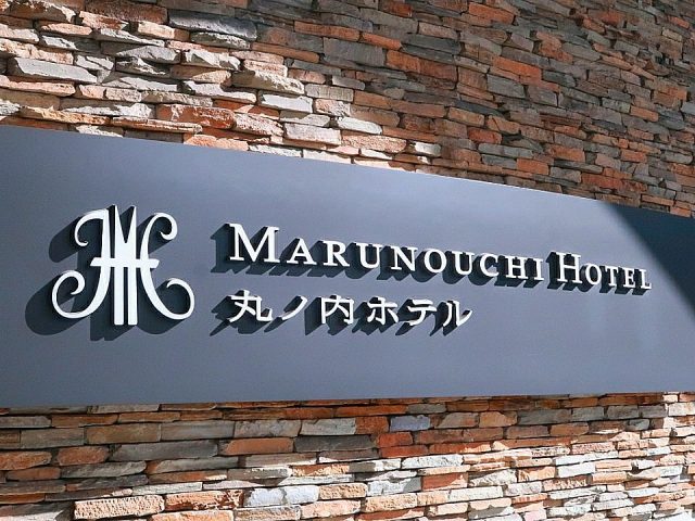 丸の内ホテル