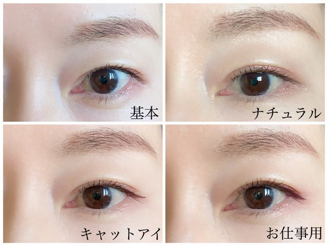 アイライン比較