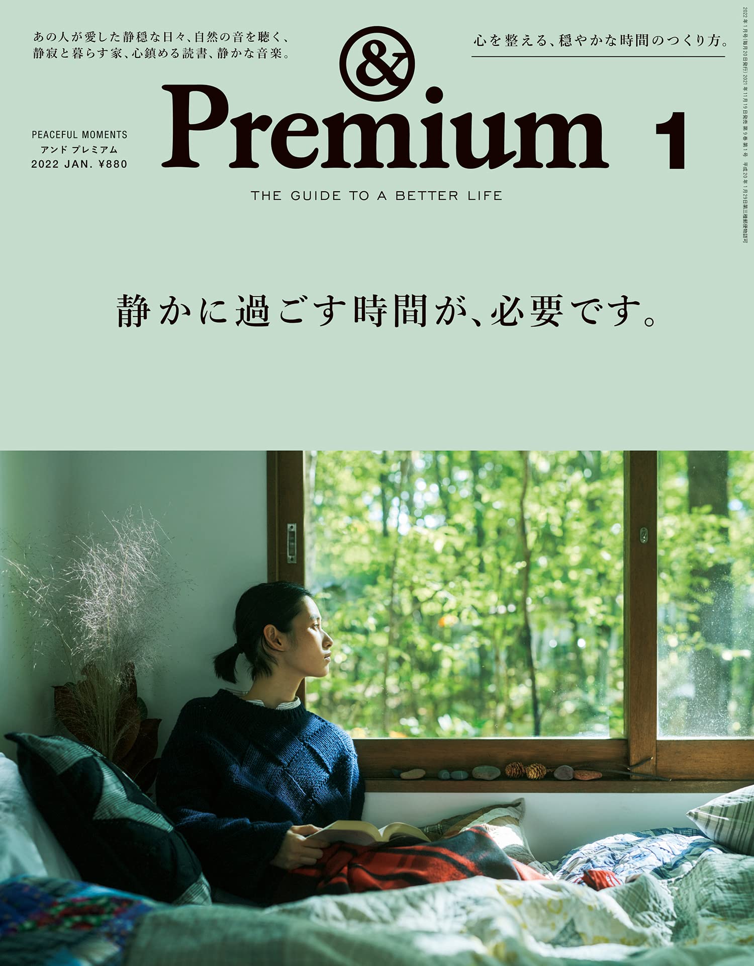 忙しい時こそ大事にしたい。「静かな時間の過ごし方」を特集した一冊