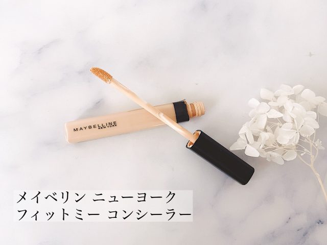 コンシーラー