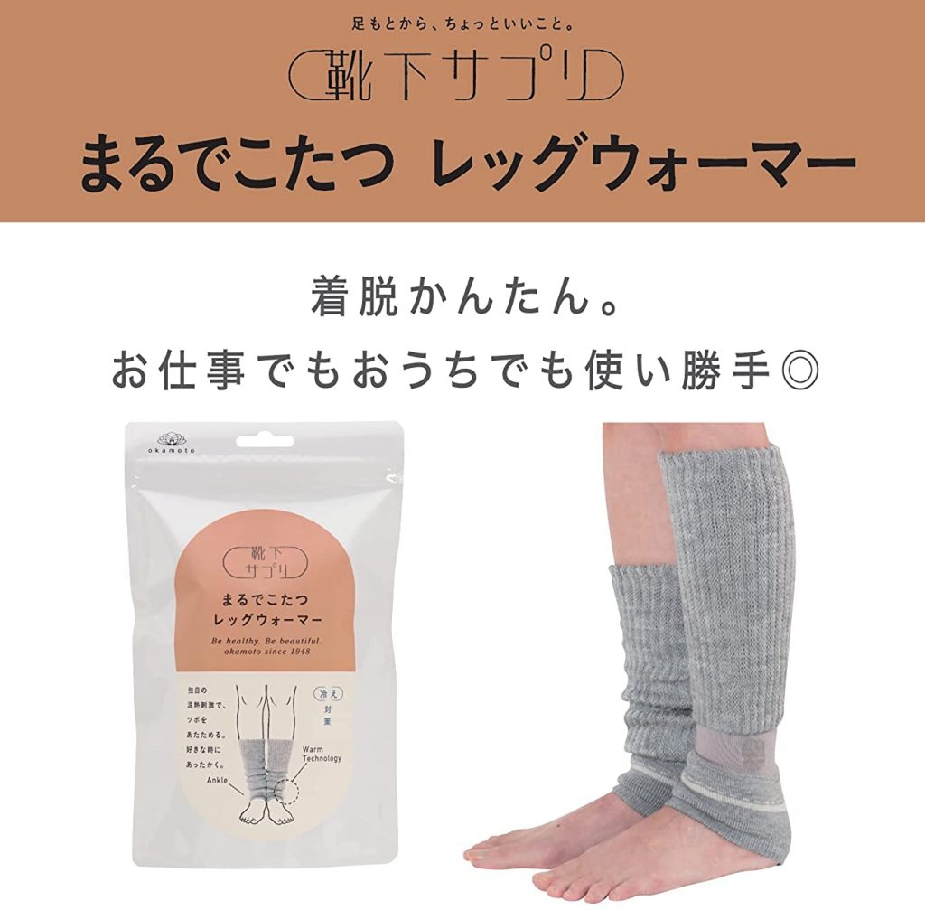 まるでこたつ レッグウォーマー