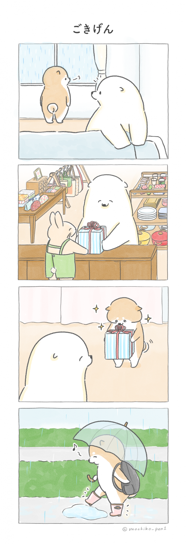 4コマ漫画