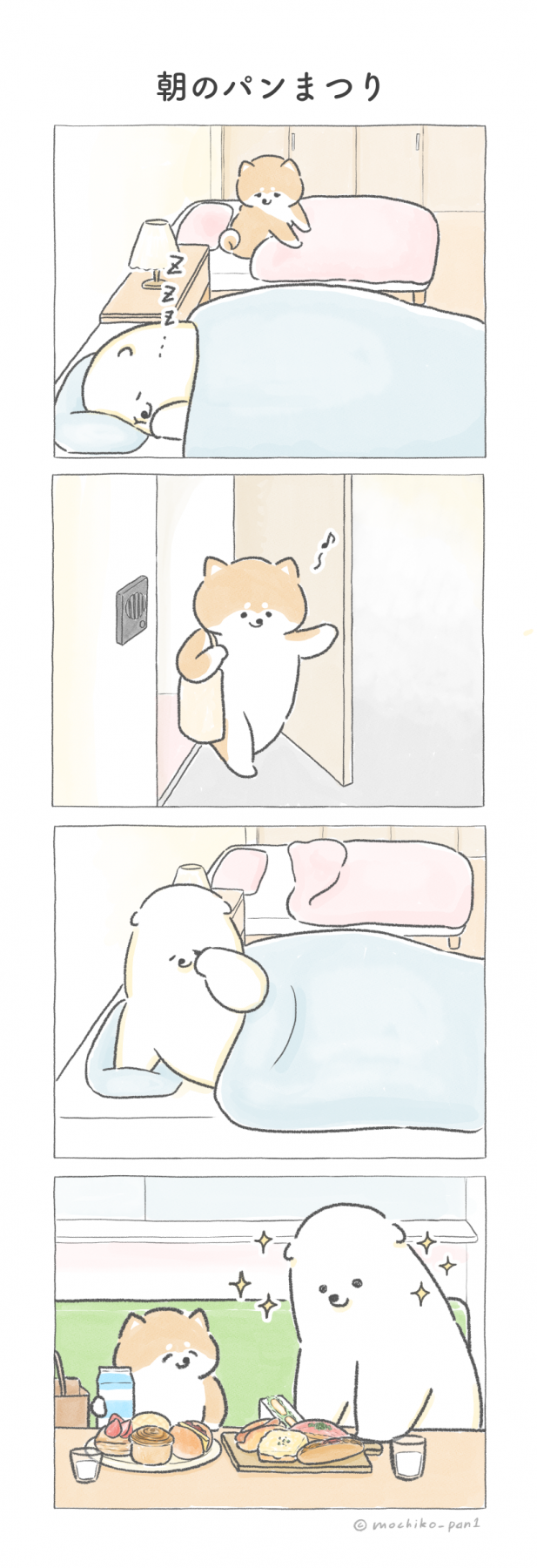 朝のパンまつり