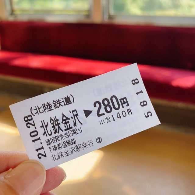 北鉄金沢駅のきっぷ