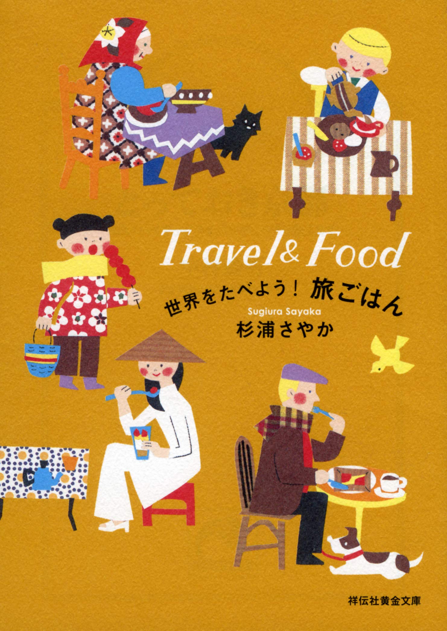 人気イラストレーターが描く旅ごはん、世界のおいしい料理エッセイ集