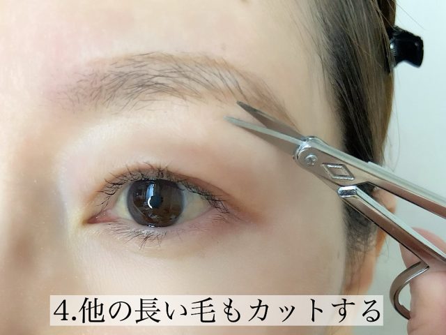 眉カット