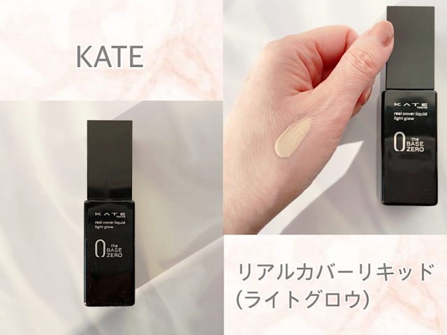 KATE リアルカバーリキッド
