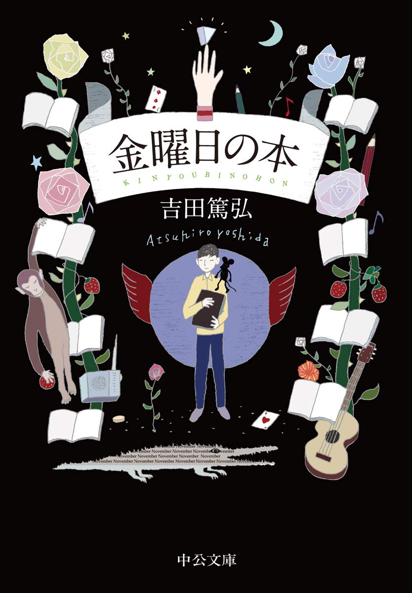 静かな夜の読書に。優しく穏やかな気持ちになる一冊『金曜日の本』