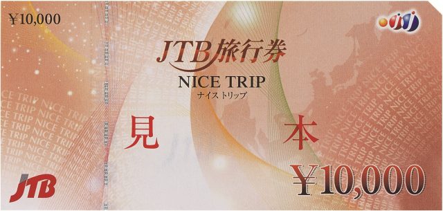 JTB旅行券 10000円券