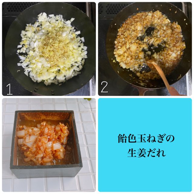 生姜焼きになる玉ねぎソース