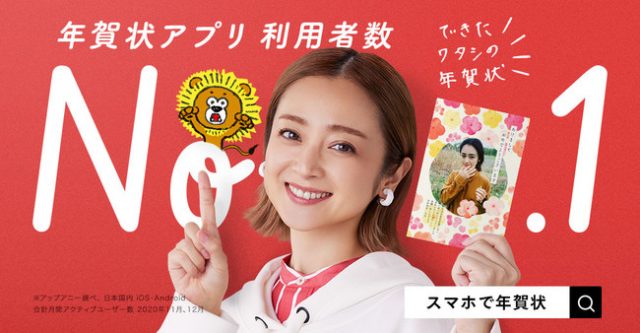 スマホで年賀状(プレスリリース画像)