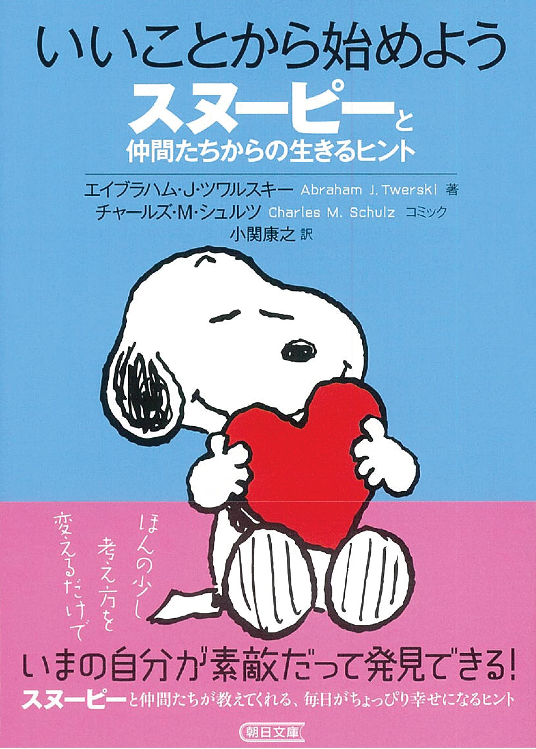 朝読書に！毎日を幸せにするためのヒント集『いいことから始めよう』