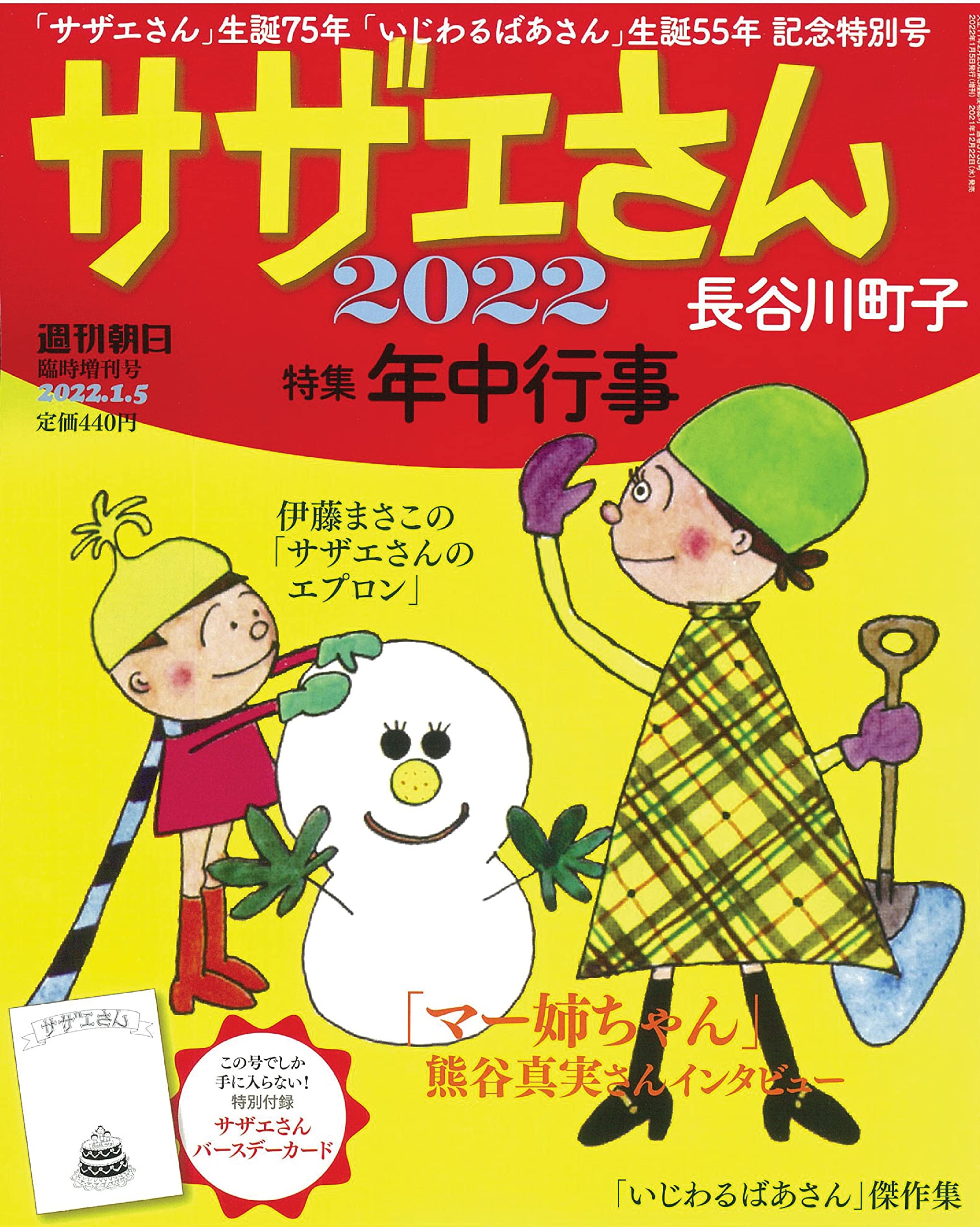 サザエさんはいつもごきげん！ハッピーに生きるヒントが見つかる一冊