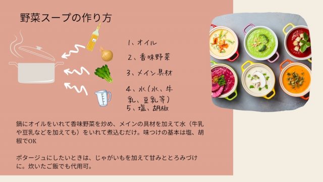 野菜スープ
