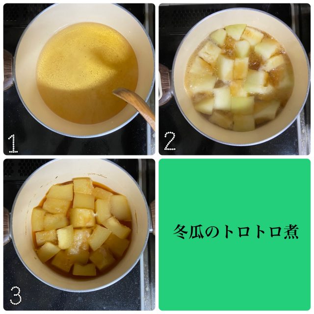 冬瓜のトロトロ煮