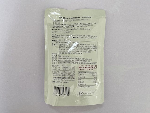 大豆ミート ミートボール
