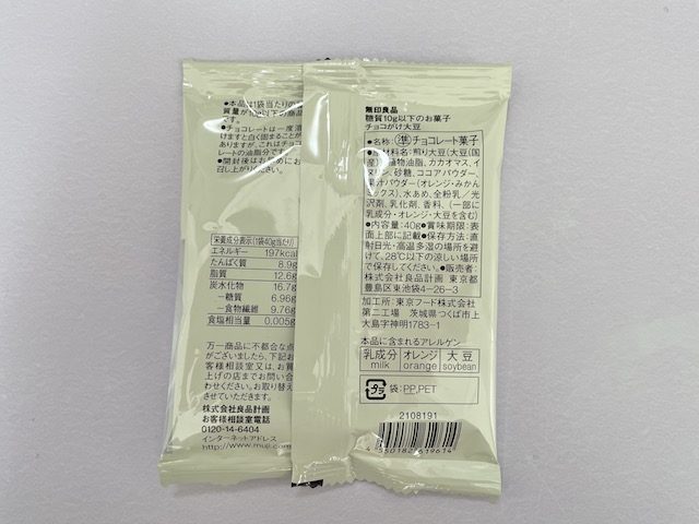 チョコがけ大豆