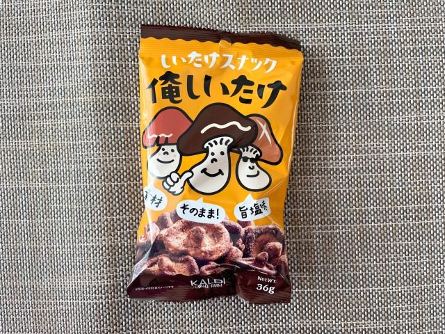 俺しいたけ