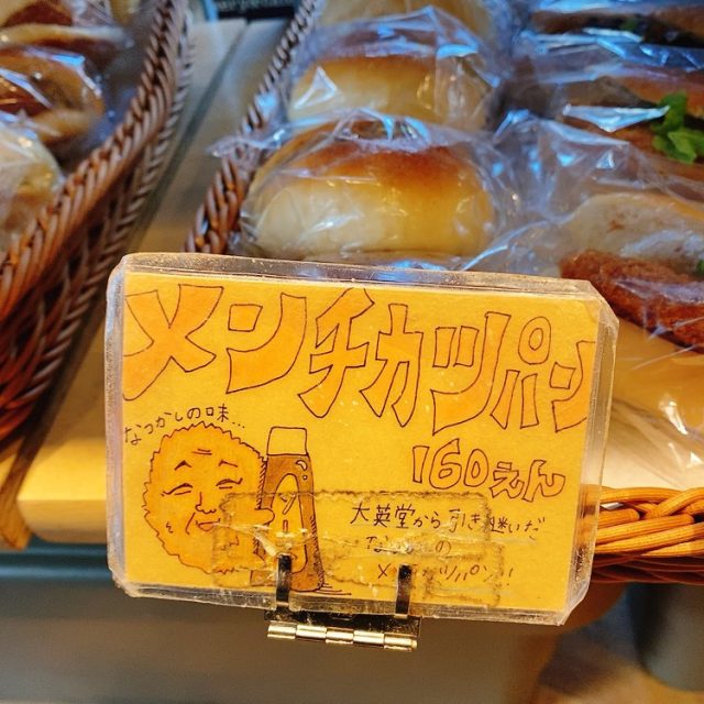 メンチカツパン