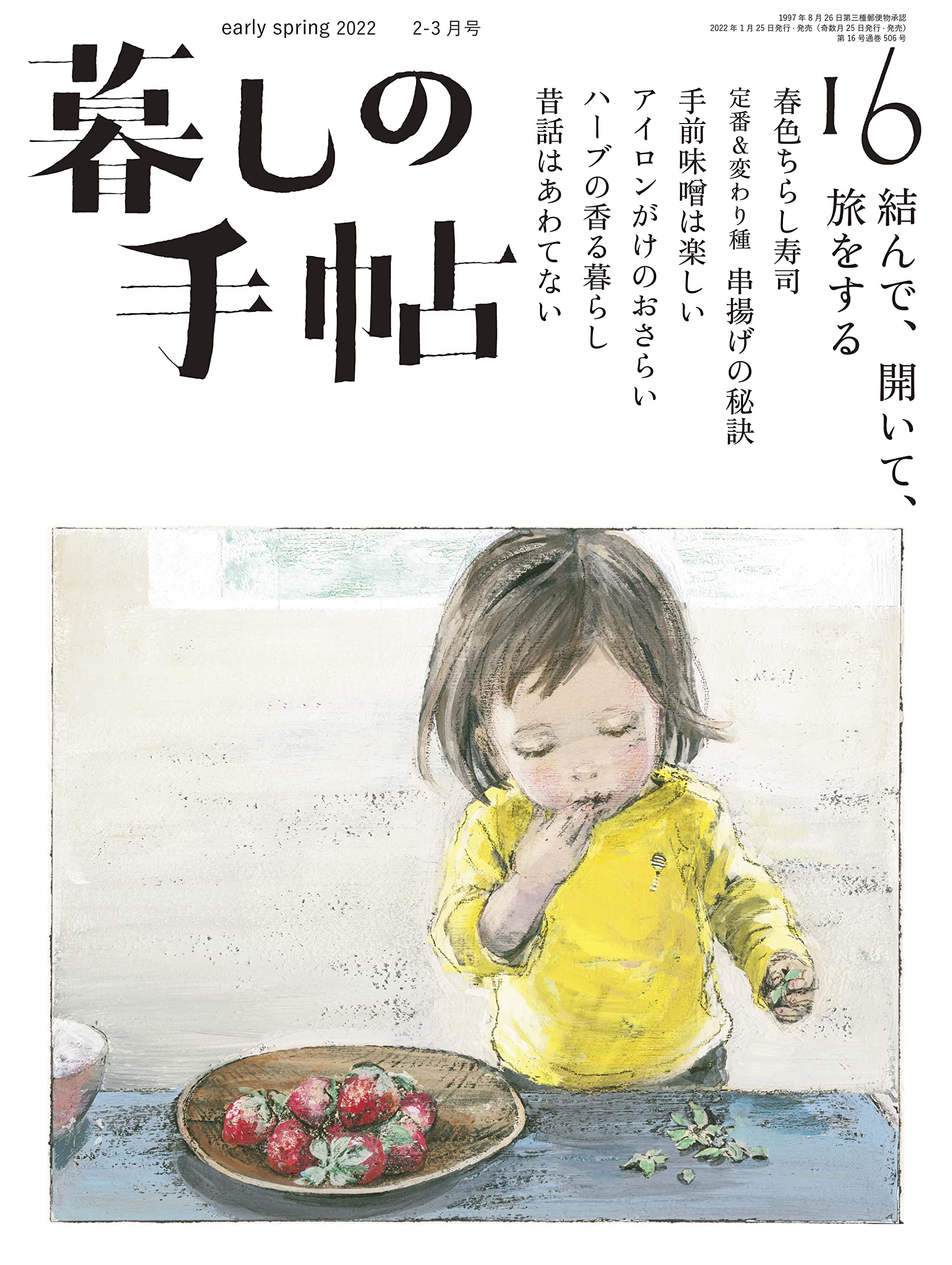 料理にハーブ、アイロンがけ。何気ない日常を大切にしたくなる一冊