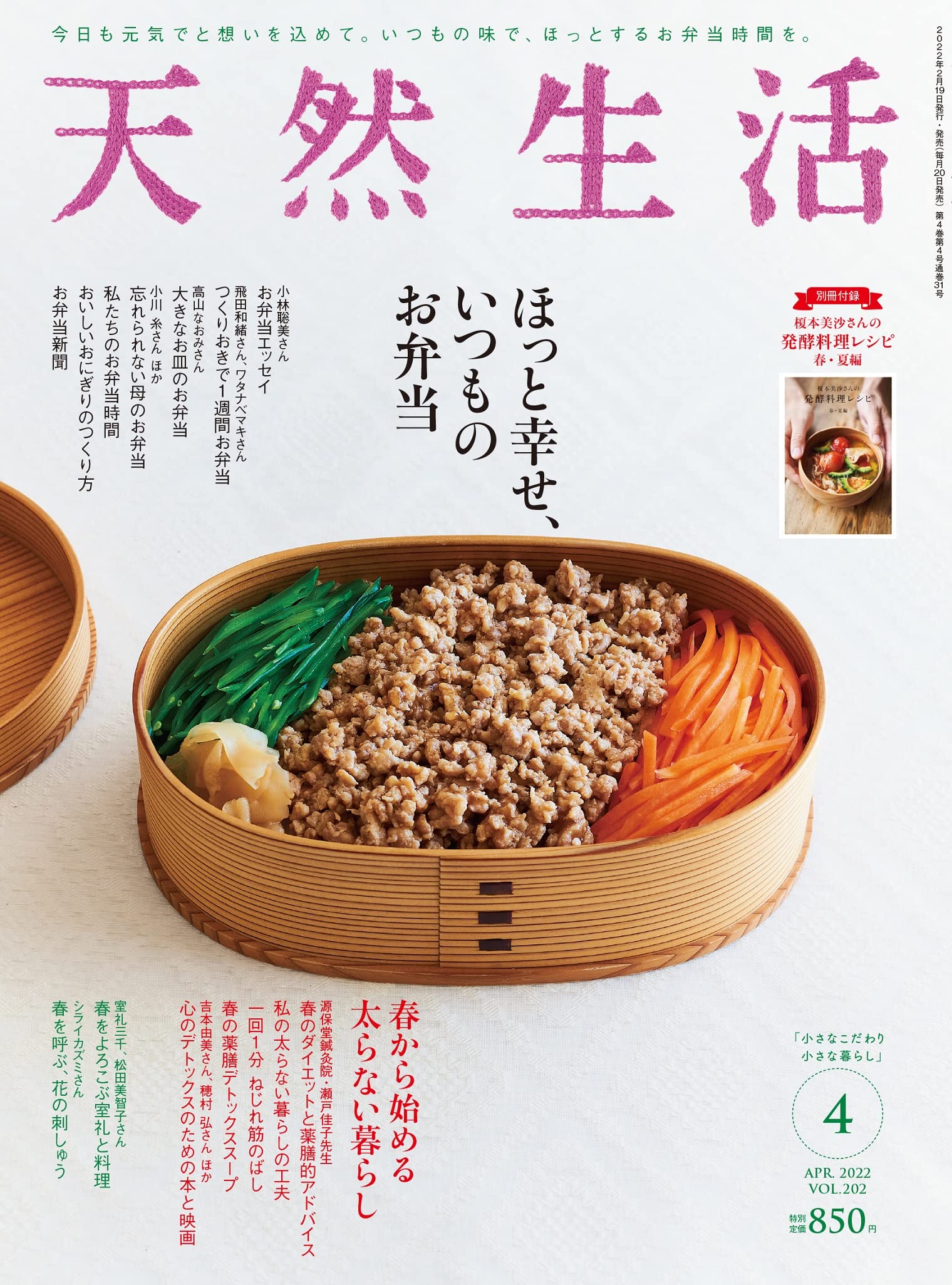 いつものお弁当でほっと幸せ。気負わずつくるお弁当を大特集した一冊