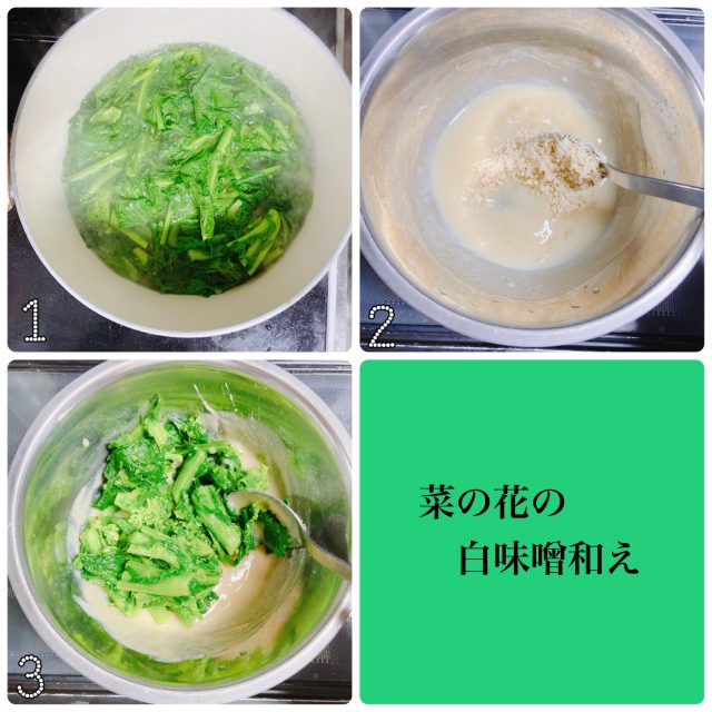 菜の花の白味噌和え
