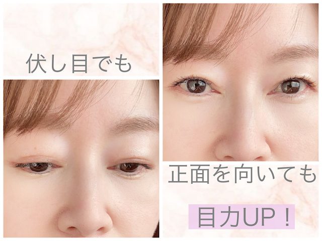 目力アップの目元