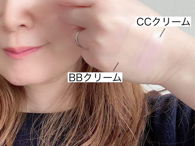 BBクリームとCCクリーム