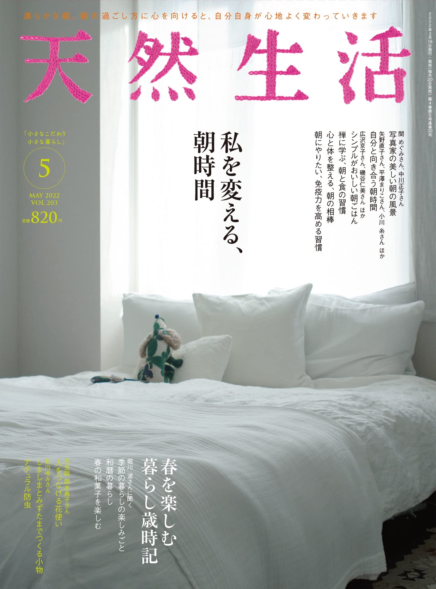 「私を変える、朝時間」心地よい朝の過ごしかたやルーティンを特集した一冊