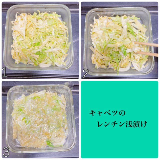 キャベツのレンチン浅漬け