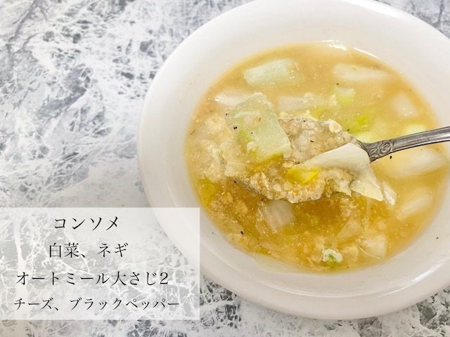 オートミールリゾット風