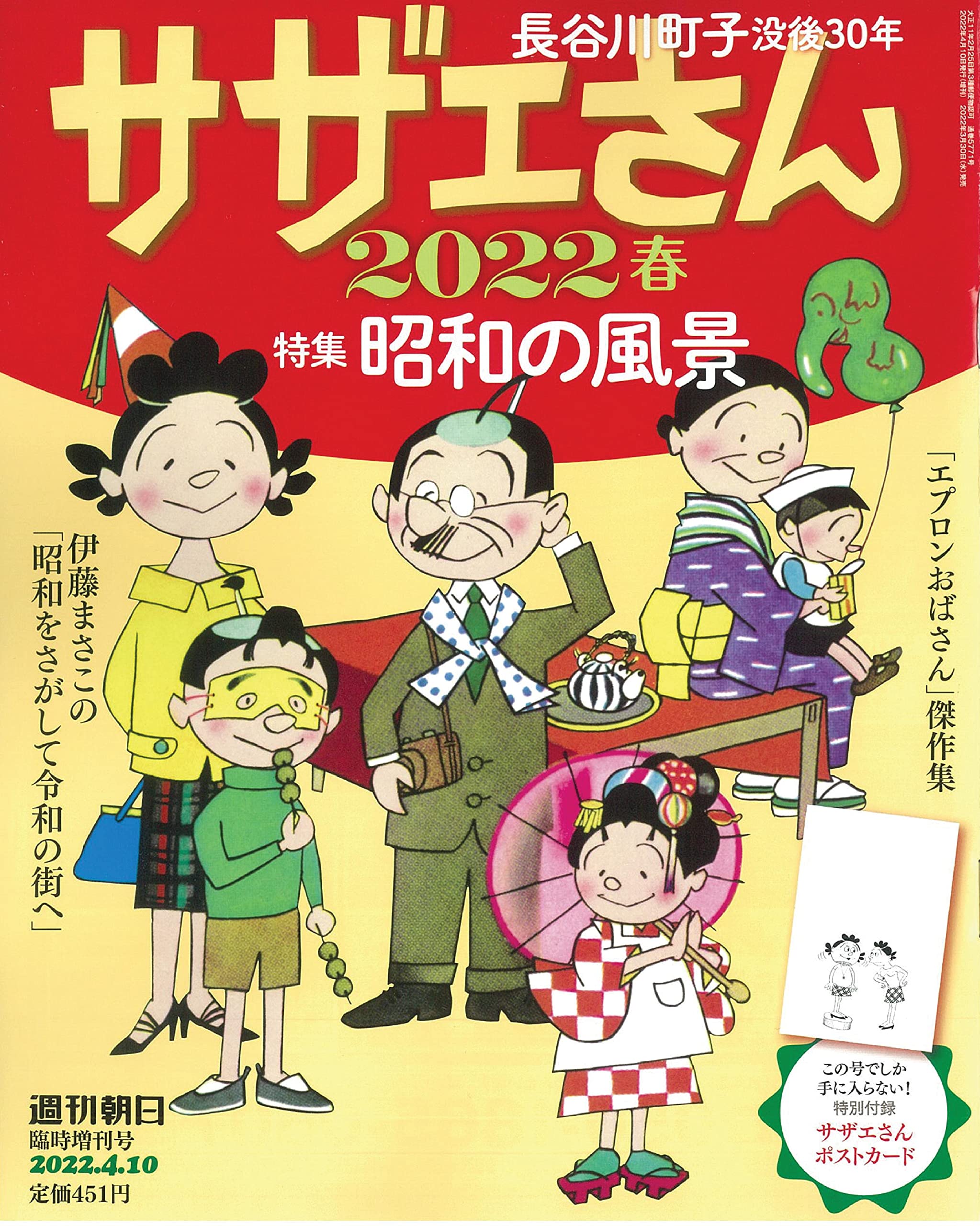 休日の読書に！昭和の風景と暮らしに心が和む４コマ漫画の傑作「サザエさん」